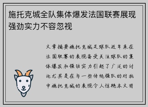 施托克城全队集体爆发法国联赛展现强劲实力不容忽视