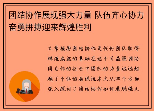 团结协作展现强大力量 队伍齐心协力奋勇拼搏迎来辉煌胜利
