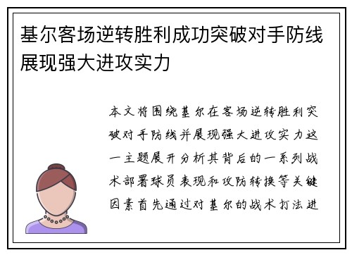 基尔客场逆转胜利成功突破对手防线展现强大进攻实力