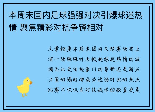 本周末国内足球强强对决引爆球迷热情 聚焦精彩对抗争锋相对
