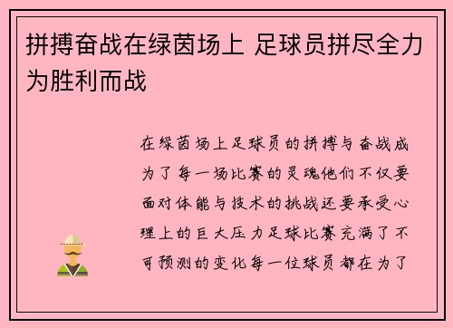 拼搏奋战在绿茵场上 足球员拼尽全力为胜利而战
