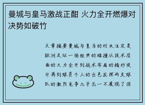 曼城与皇马激战正酣 火力全开燃爆对决势如破竹