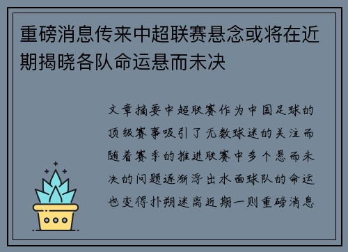 重磅消息传来中超联赛悬念或将在近期揭晓各队命运悬而未决