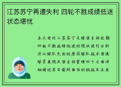 江苏苏宁再遭失利 四轮不胜成绩低迷状态堪忧