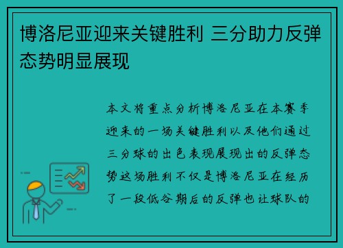 博洛尼亚迎来关键胜利 三分助力反弹态势明显展现