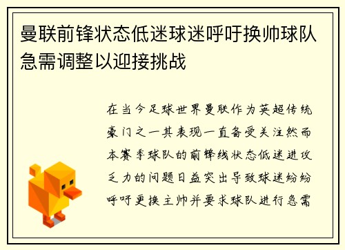 曼联前锋状态低迷球迷呼吁换帅球队急需调整以迎接挑战