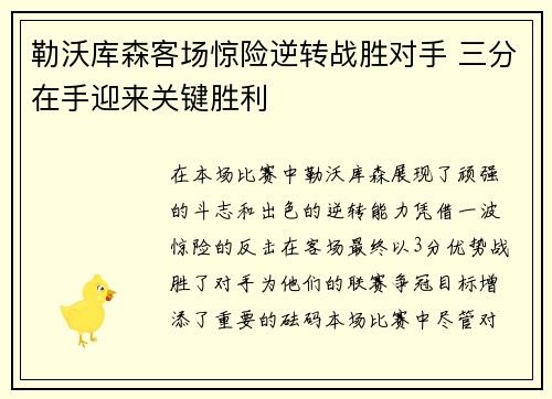 勒沃库森客场惊险逆转战胜对手 三分在手迎来关键胜利