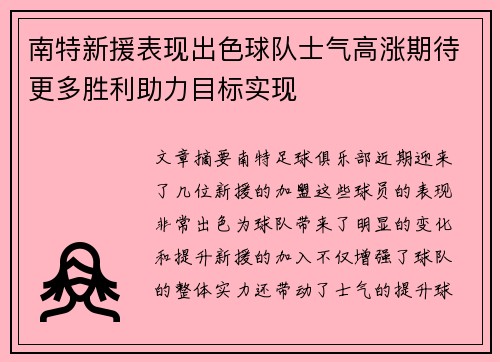南特新援表现出色球队士气高涨期待更多胜利助力目标实现