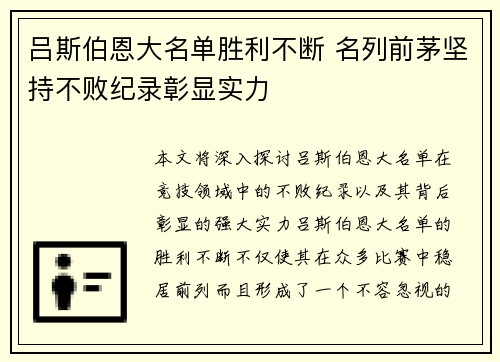 吕斯伯恩大名单胜利不断 名列前茅坚持不败纪录彰显实力