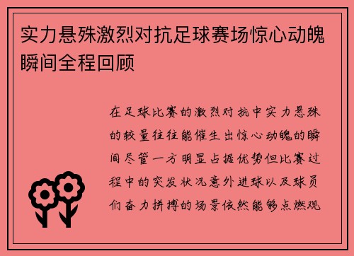 实力悬殊激烈对抗足球赛场惊心动魄瞬间全程回顾