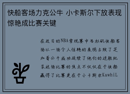 快船客场力克公牛 小卡斯尔下放表现惊艳成比赛关键