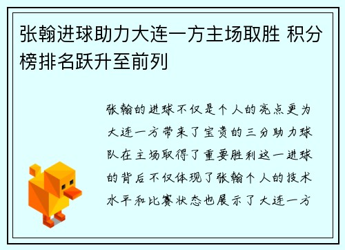 张翰进球助力大连一方主场取胜 积分榜排名跃升至前列