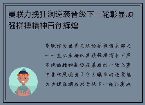 曼联力挽狂澜逆袭晋级下一轮彰显顽强拼搏精神再创辉煌