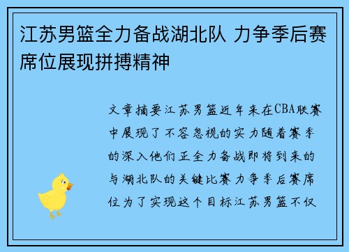 江苏男篮全力备战湖北队 力争季后赛席位展现拼搏精神