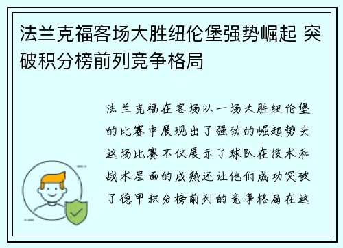 法兰克福客场大胜纽伦堡强势崛起 突破积分榜前列竞争格局