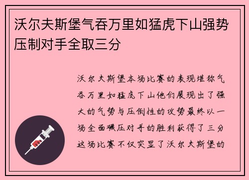 沃尔夫斯堡气吞万里如猛虎下山强势压制对手全取三分