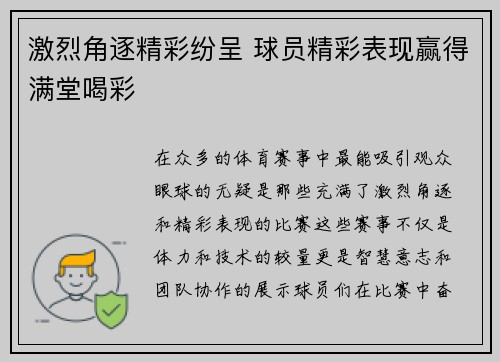 激烈角逐精彩纷呈 球员精彩表现赢得满堂喝彩