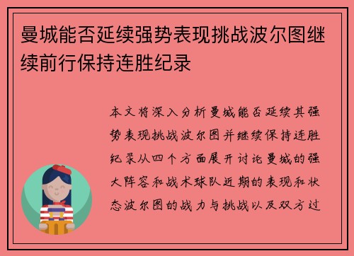 曼城能否延续强势表现挑战波尔图继续前行保持连胜纪录