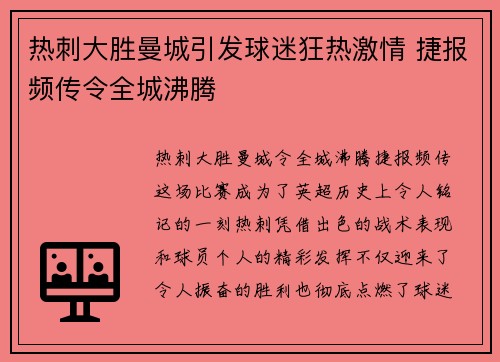 热刺大胜曼城引发球迷狂热激情 捷报频传令全城沸腾