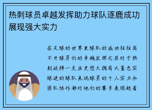 热刺球员卓越发挥助力球队逐鹿成功展现强大实力