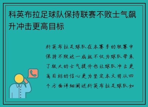 科英布拉足球队保持联赛不败士气飙升冲击更高目标