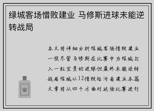 绿城客场惜败建业 马修斯进球未能逆转战局