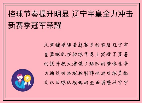 控球节奏提升明显 辽宁宇皇全力冲击新赛季冠军荣耀