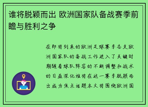 谁将脱颖而出 欧洲国家队备战赛季前瞻与胜利之争
