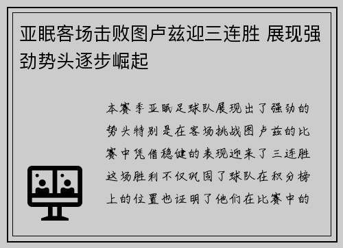 亚眠客场击败图卢兹迎三连胜 展现强劲势头逐步崛起