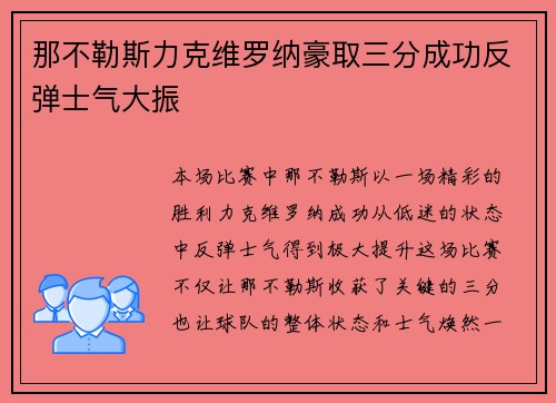 那不勒斯力克维罗纳豪取三分成功反弹士气大振