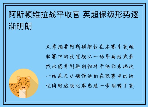 阿斯顿维拉战平收官 英超保级形势逐渐明朗