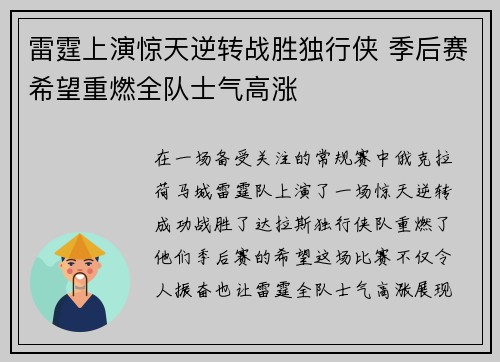 雷霆上演惊天逆转战胜独行侠 季后赛希望重燃全队士气高涨
