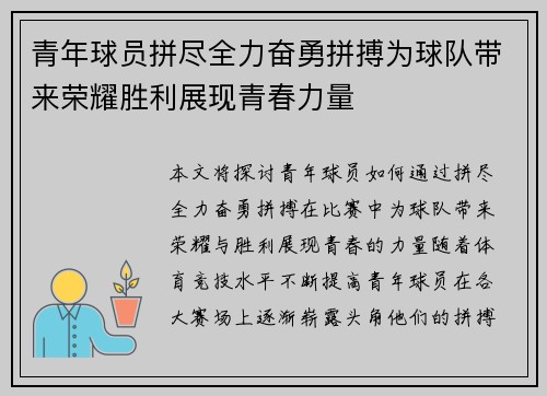 青年球员拼尽全力奋勇拼搏为球队带来荣耀胜利展现青春力量