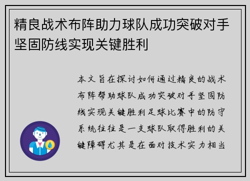 精良战术布阵助力球队成功突破对手坚固防线实现关键胜利