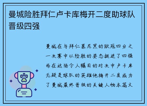 曼城险胜拜仁卢卡库梅开二度助球队晋级四强