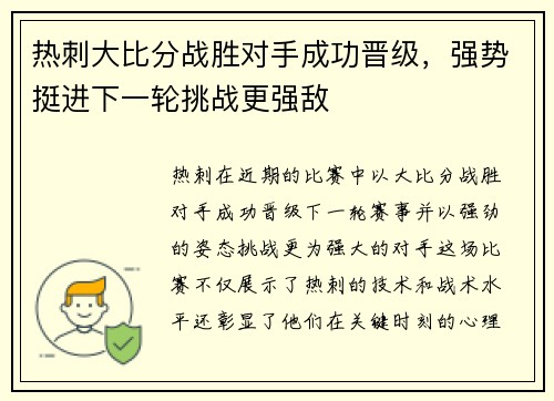 热刺大比分战胜对手成功晋级，强势挺进下一轮挑战更强敌