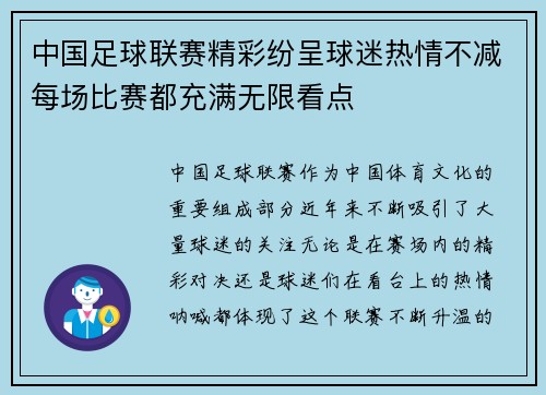 中国足球联赛精彩纷呈球迷热情不减每场比赛都充满无限看点