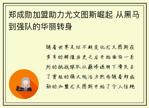 郑成勋加盟助力尤文图斯崛起 从黑马到强队的华丽转身