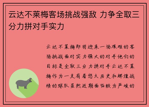 云达不莱梅客场挑战强敌 力争全取三分力拼对手实力
