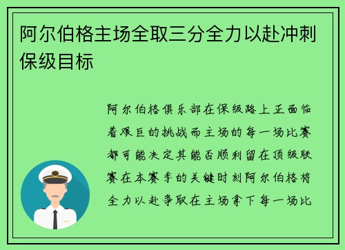 阿尔伯格主场全取三分全力以赴冲刺保级目标